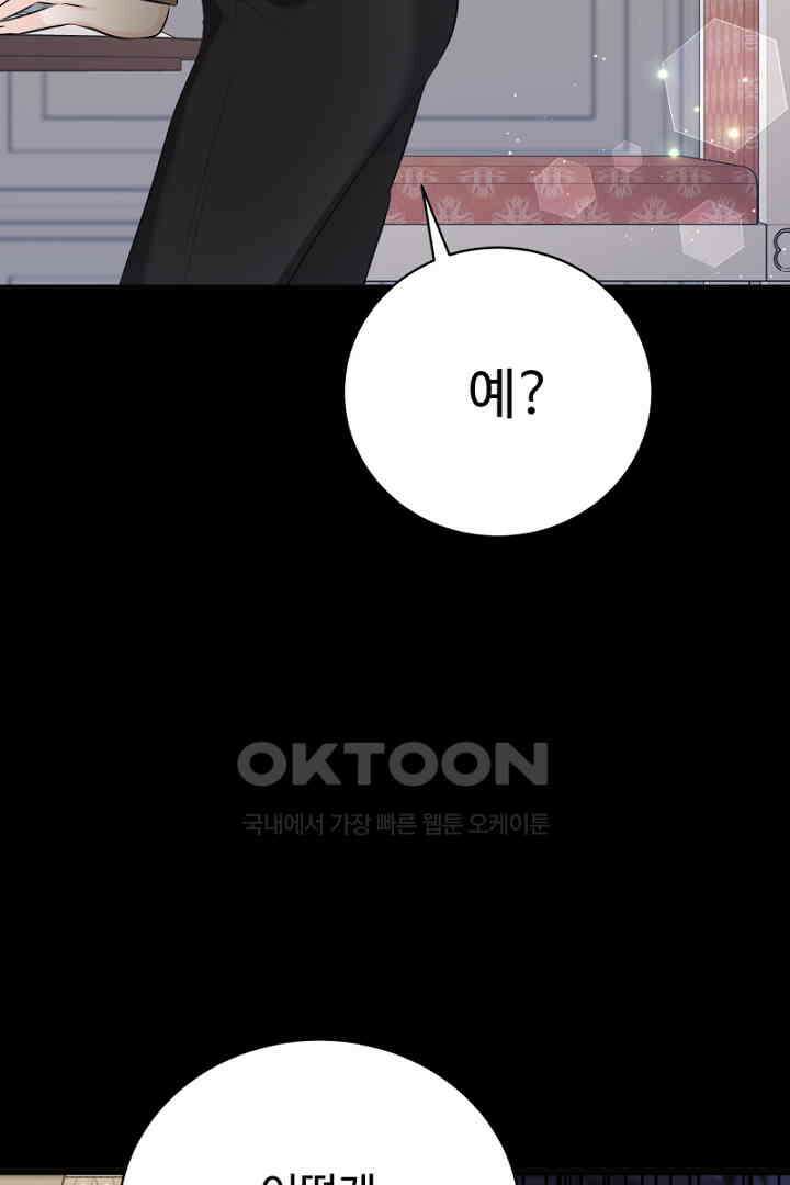 심장에 피는 독화 47화 117