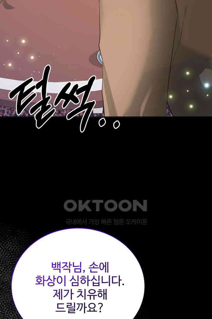 심장에 피는 독화 47화 119