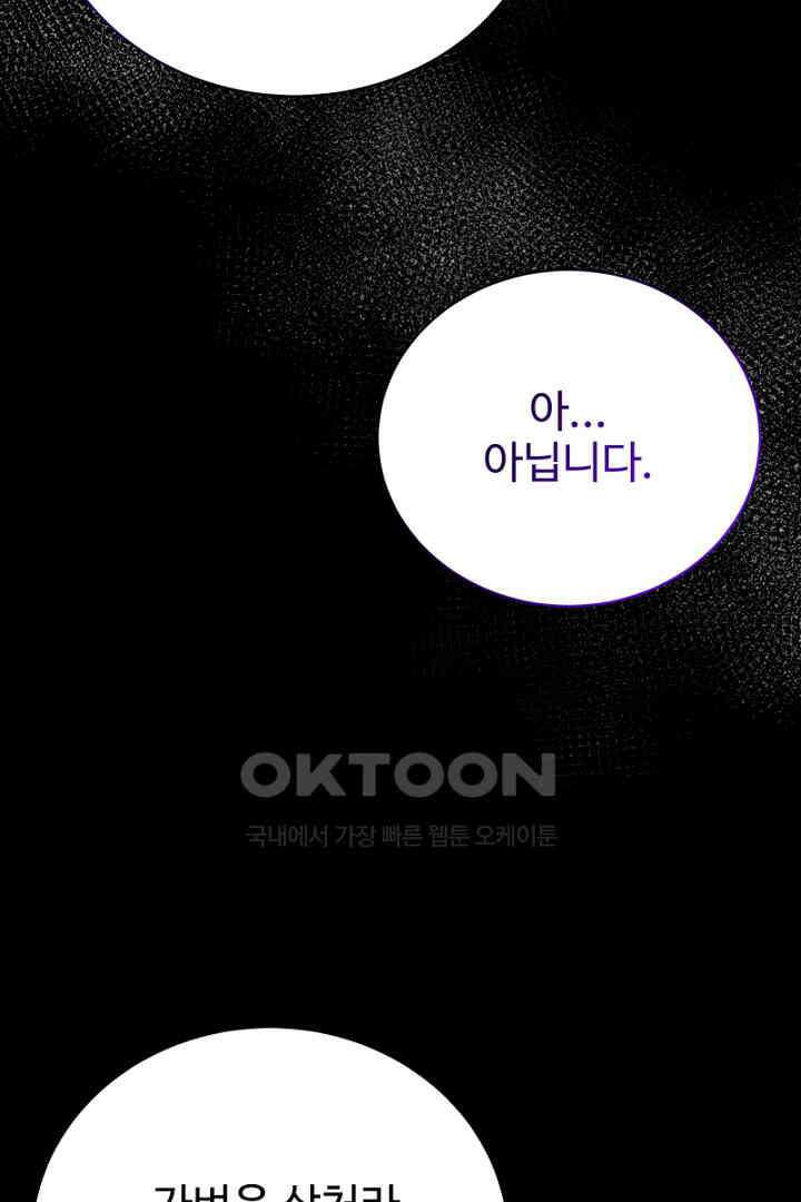 심장에 피는 독화 47화 120