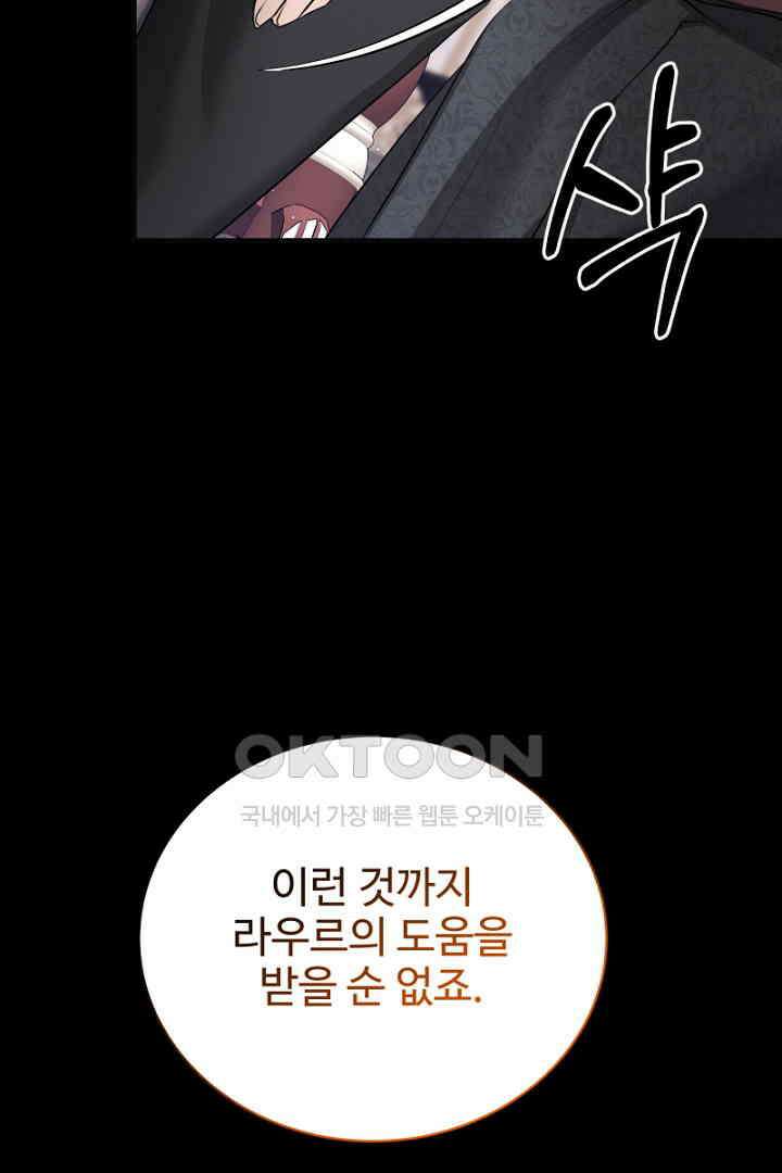 심장에 피는 독화 47화 122