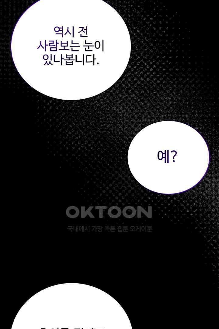 심장에 피는 독화 47화 124