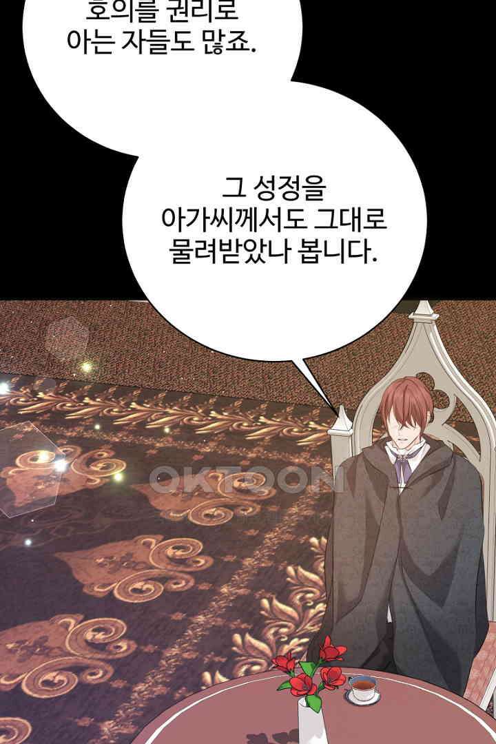 심장에 피는 독화 47화 125