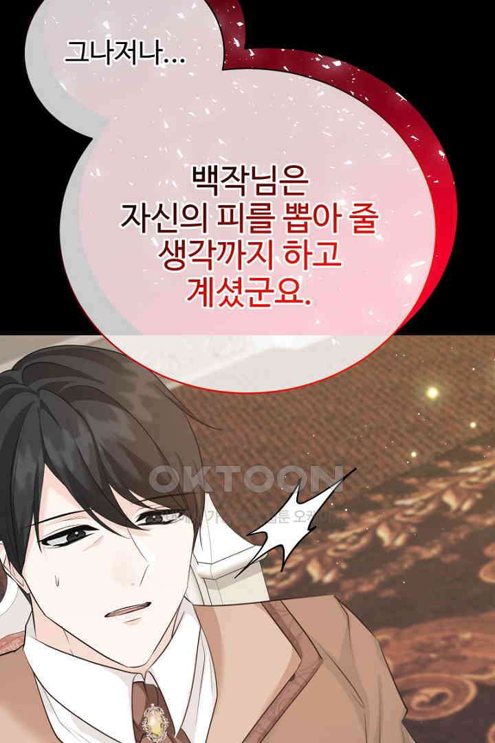 심장에 피는 독화 47화 127