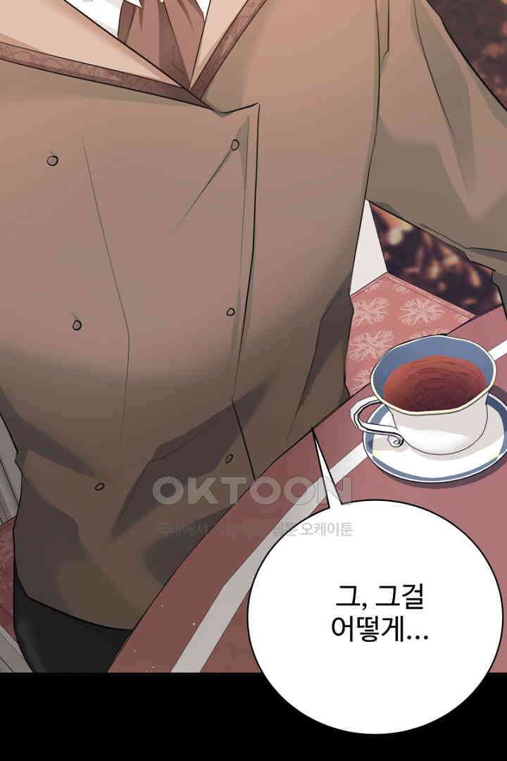 심장에 피는 독화 47화 128