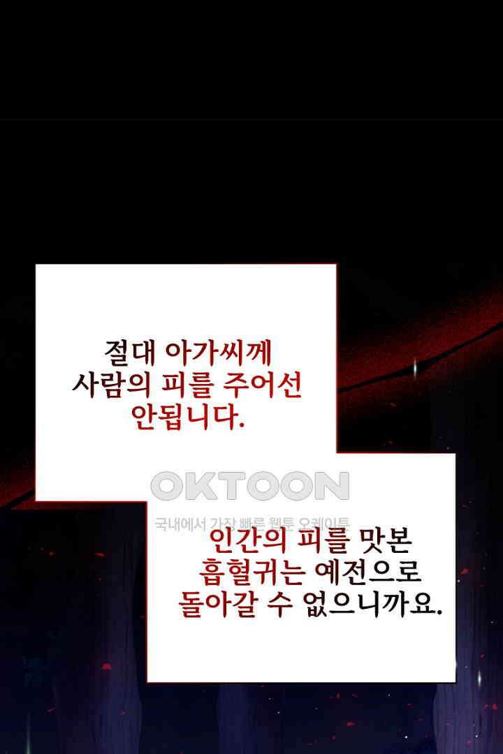 심장에 피는 독화 47화 129