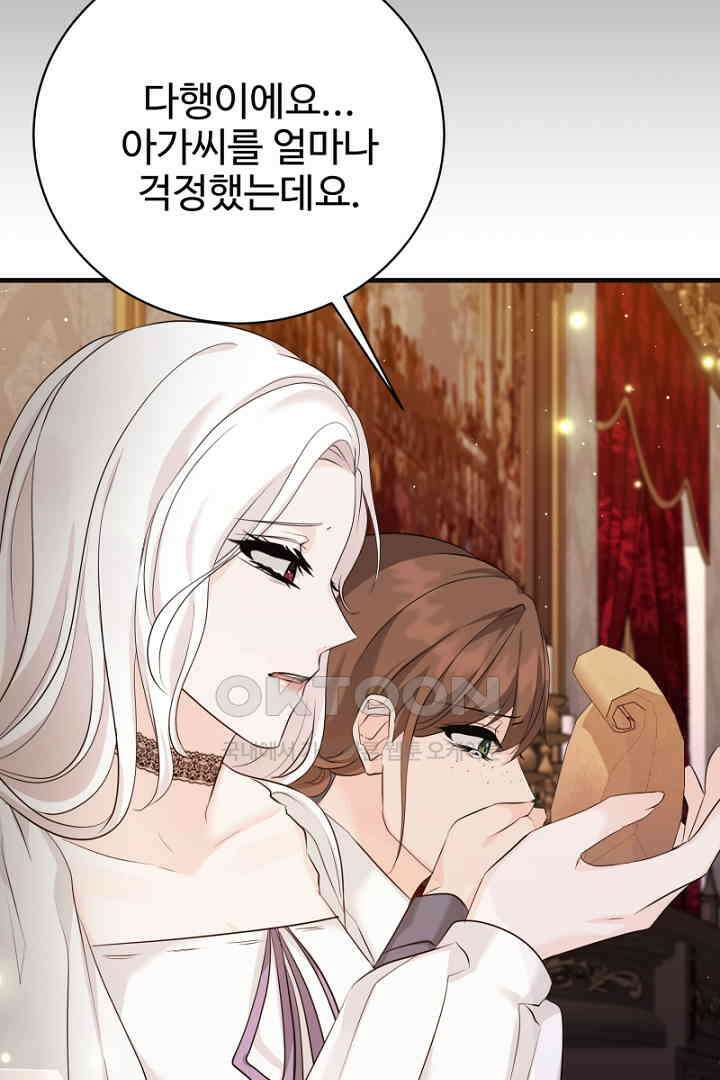 심장에 피는 독화 47화 135