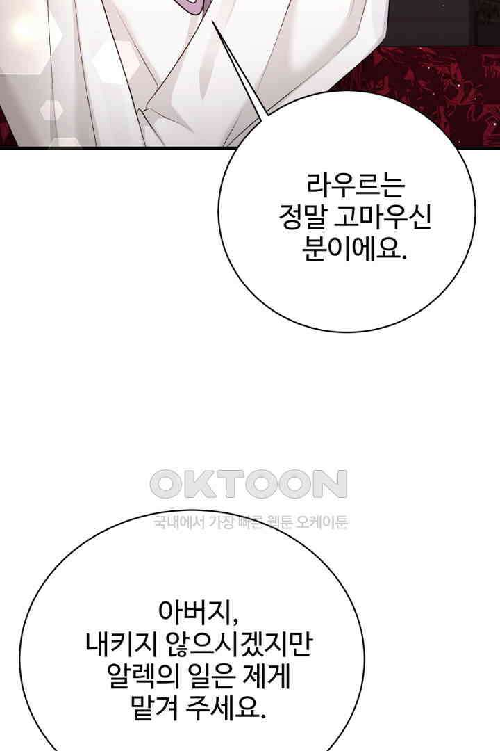 심장에 피는 독화 47화 136