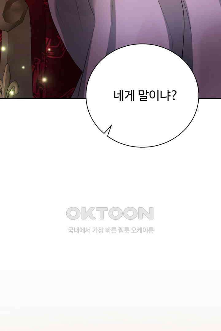 심장에 피는 독화 47화 138