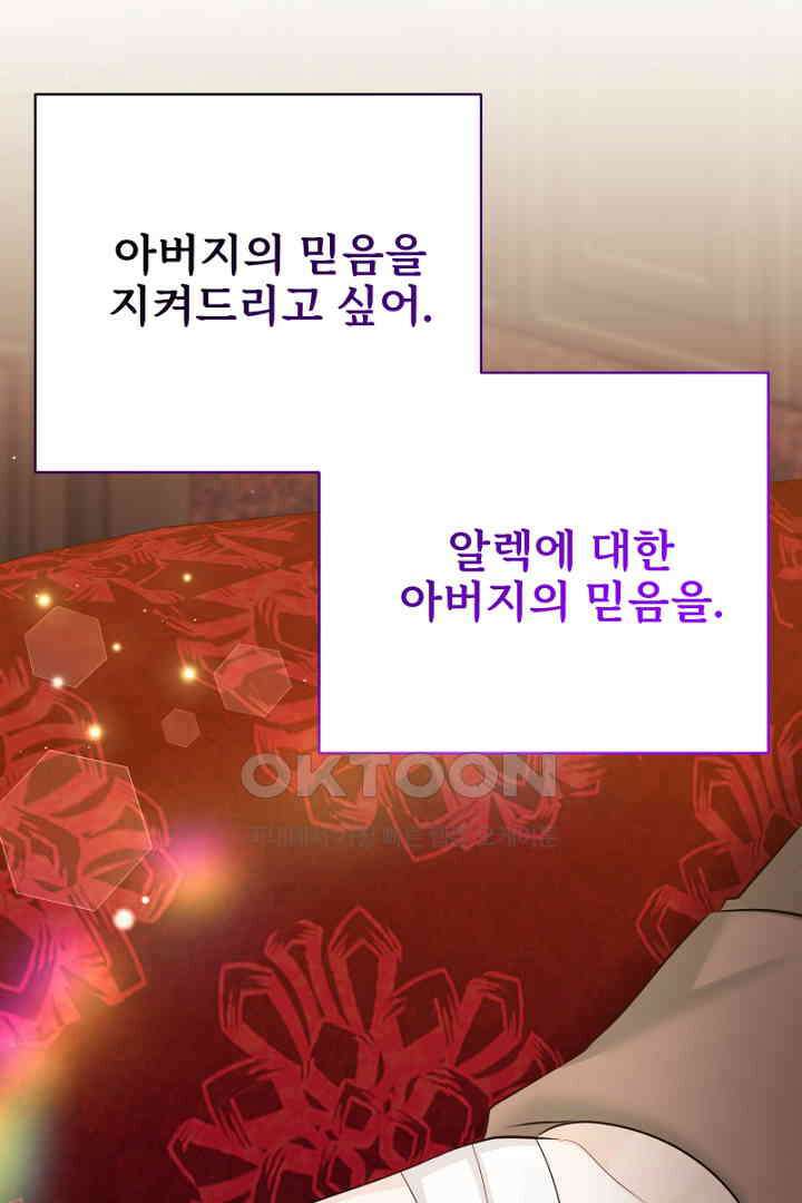 심장에 피는 독화 47화 139
