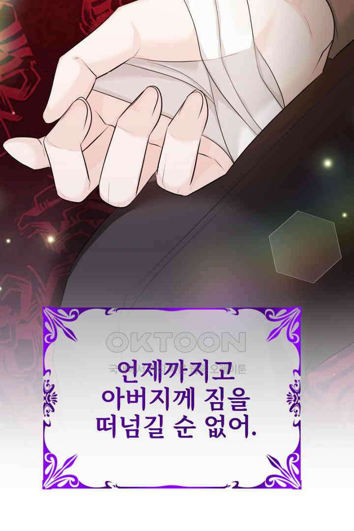 심장에 피는 독화 47화 140