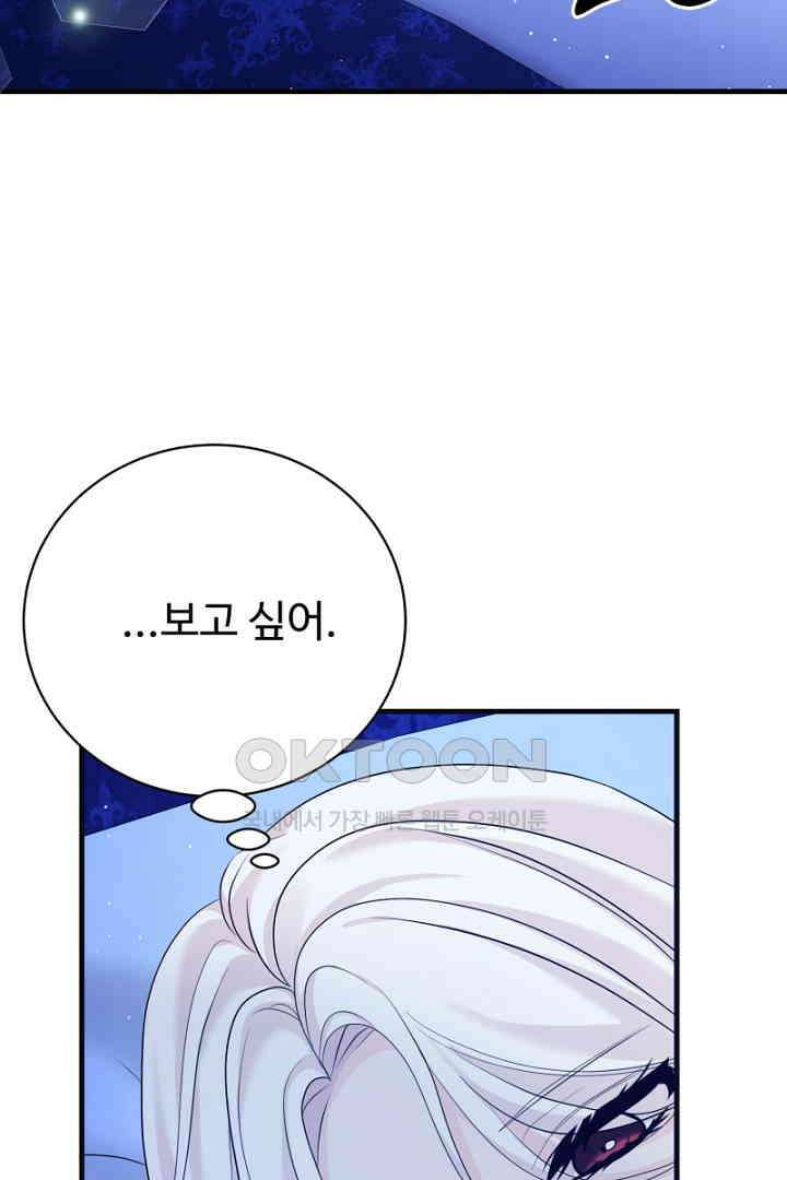 심장에 피는 독화 47화 143
