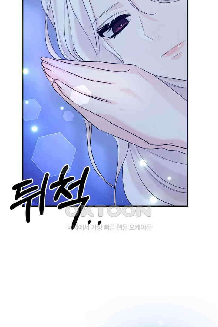 심장에 피는 독화 47화 144