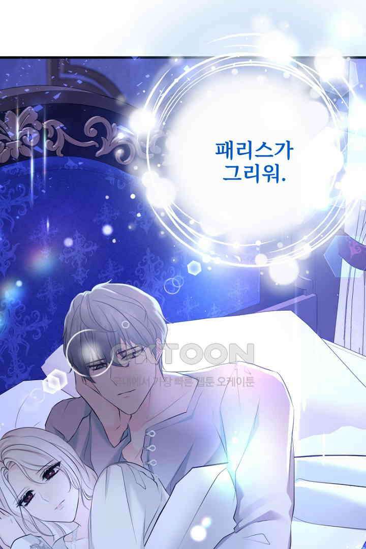 심장에 피는 독화 47화 145