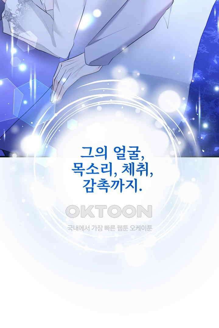 심장에 피는 독화 47화 146