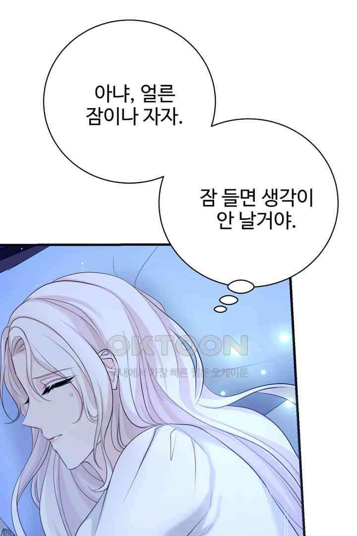 심장에 피는 독화 47화 147