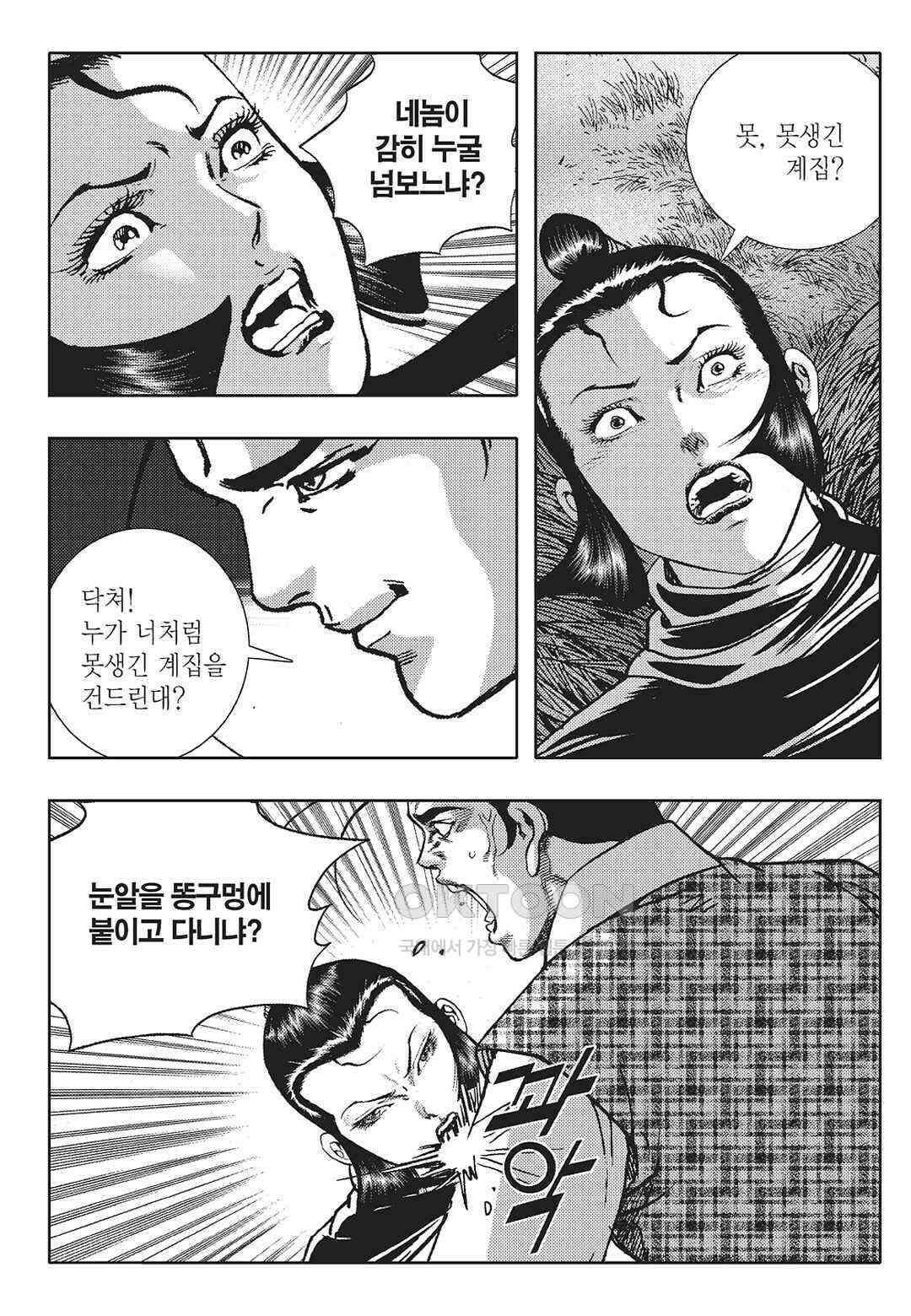 사마달 금선탈각 컬렉션 금선탈각 13화 11