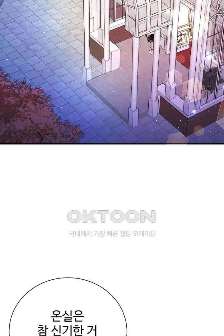 심장에 피는 독화 51화 2