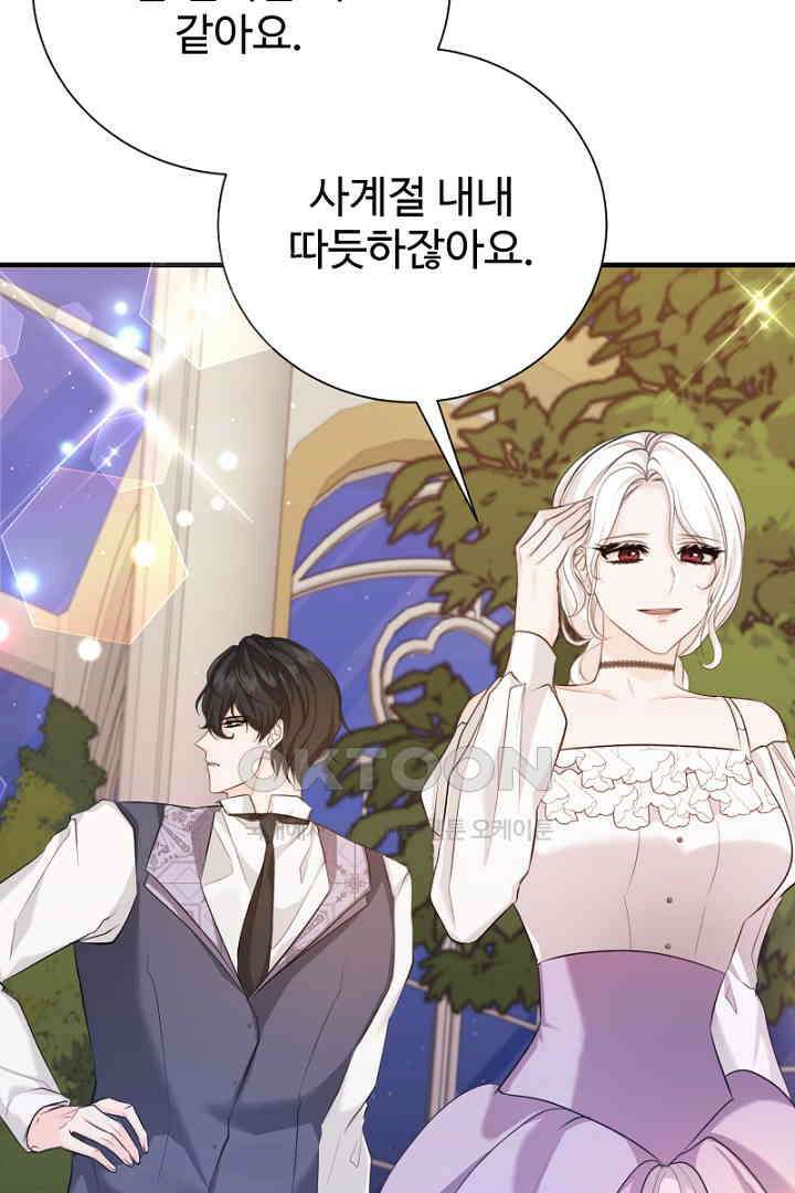 심장에 피는 독화 51화 3