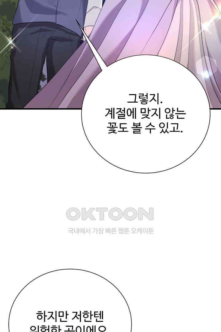 심장에 피는 독화 51화 4