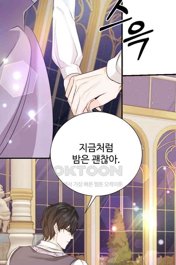 심장에 피는 독화 51화 7