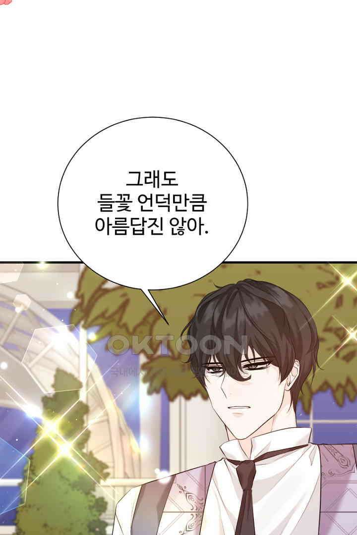 심장에 피는 독화 51화 9