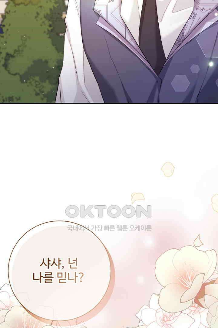 심장에 피는 독화 51화 10