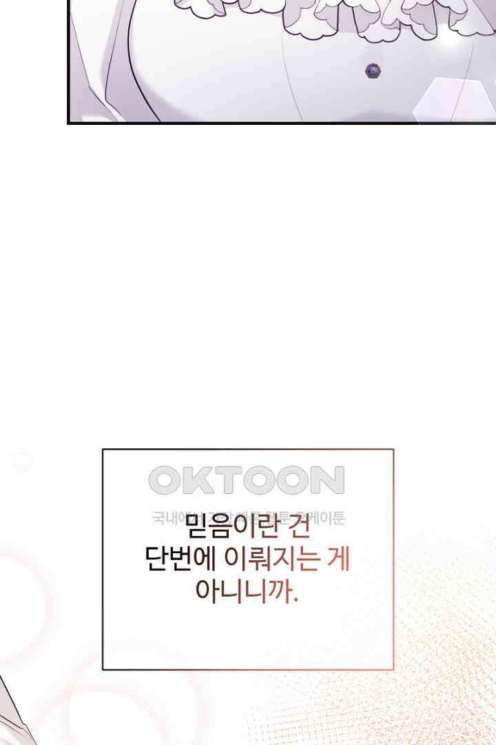 심장에 피는 독화 51화 13