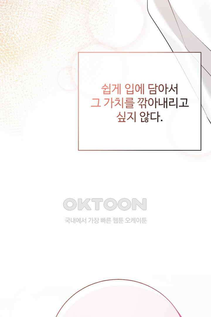 심장에 피는 독화 51화 15