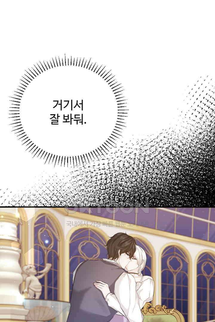 심장에 피는 독화 51화 25