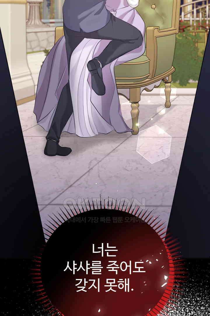 심장에 피는 독화 51화 26