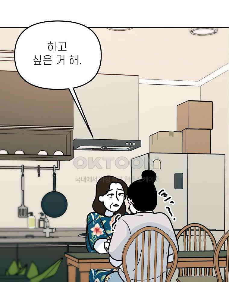 적당한 온도 155화 4