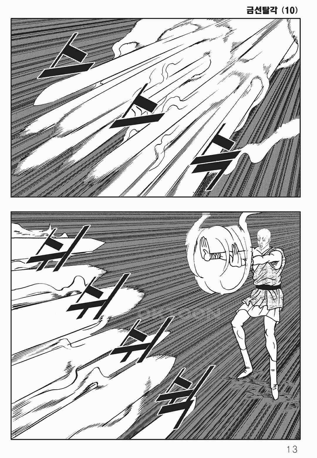 사마달 금선탈각 컬렉션 금선탈각 19화 8