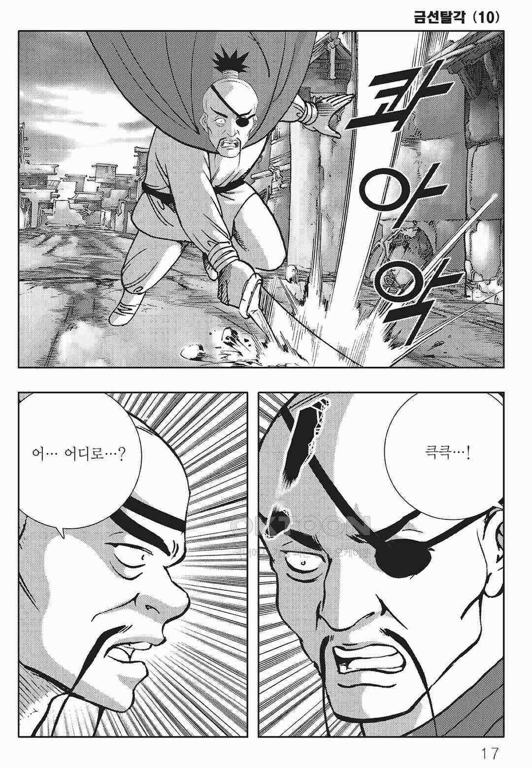 사마달 금선탈각 컬렉션 금선탈각 19화 12