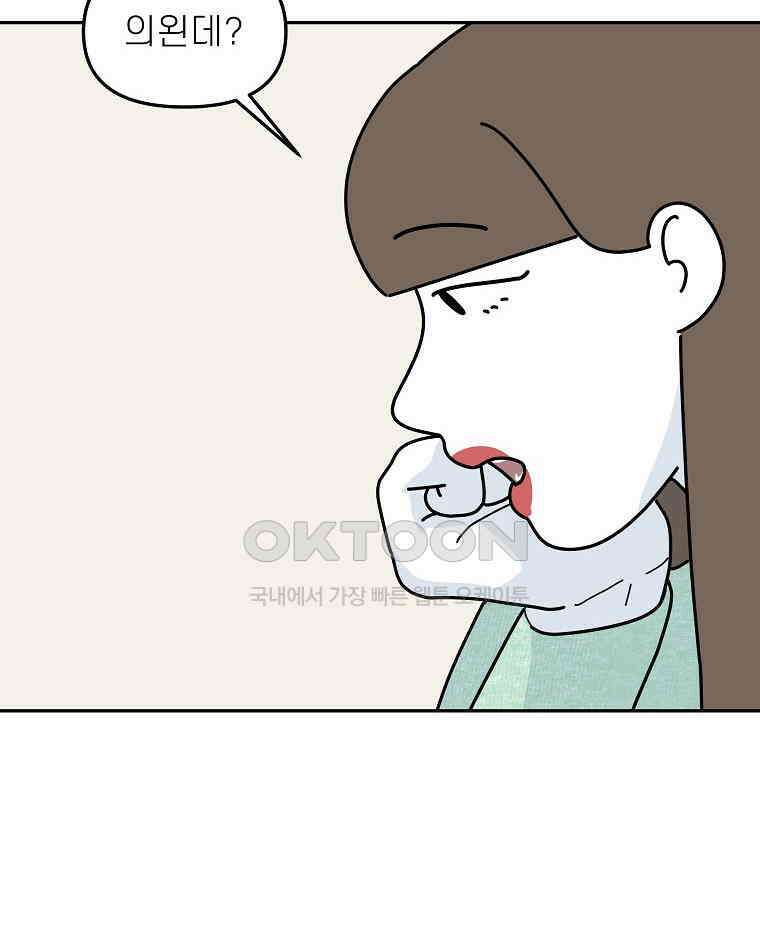 적당한 온도 157화 5