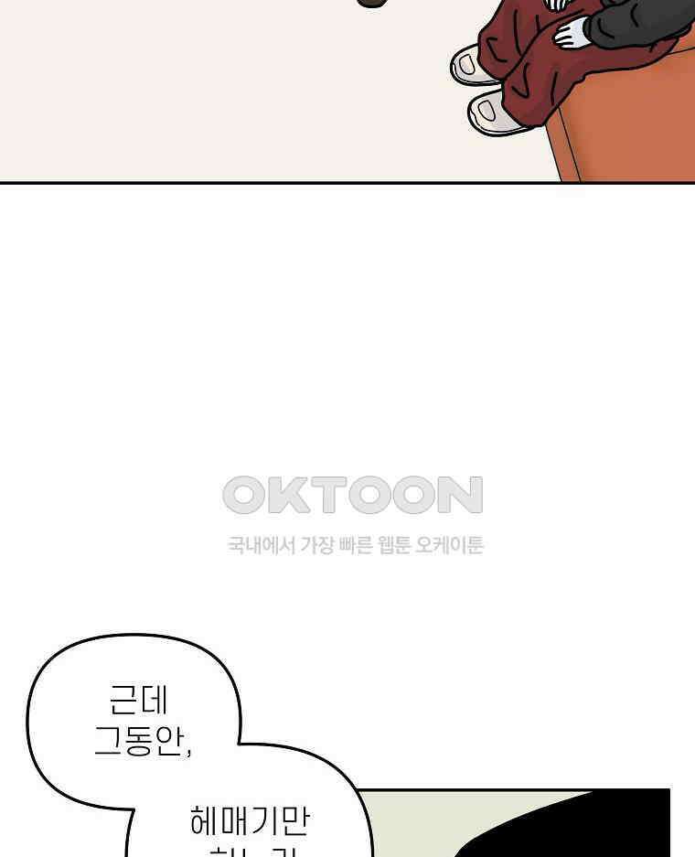 적당한 온도 157화 14