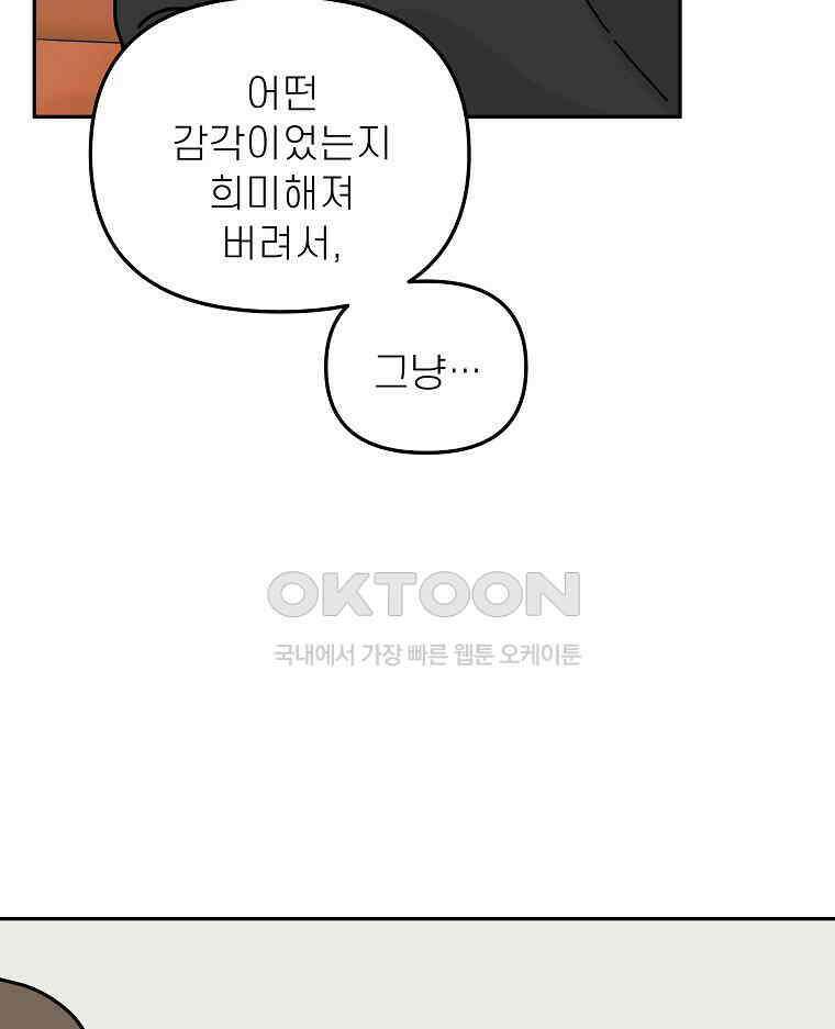 적당한 온도 157화 17