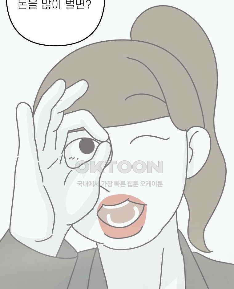 적당한 온도 157화 21