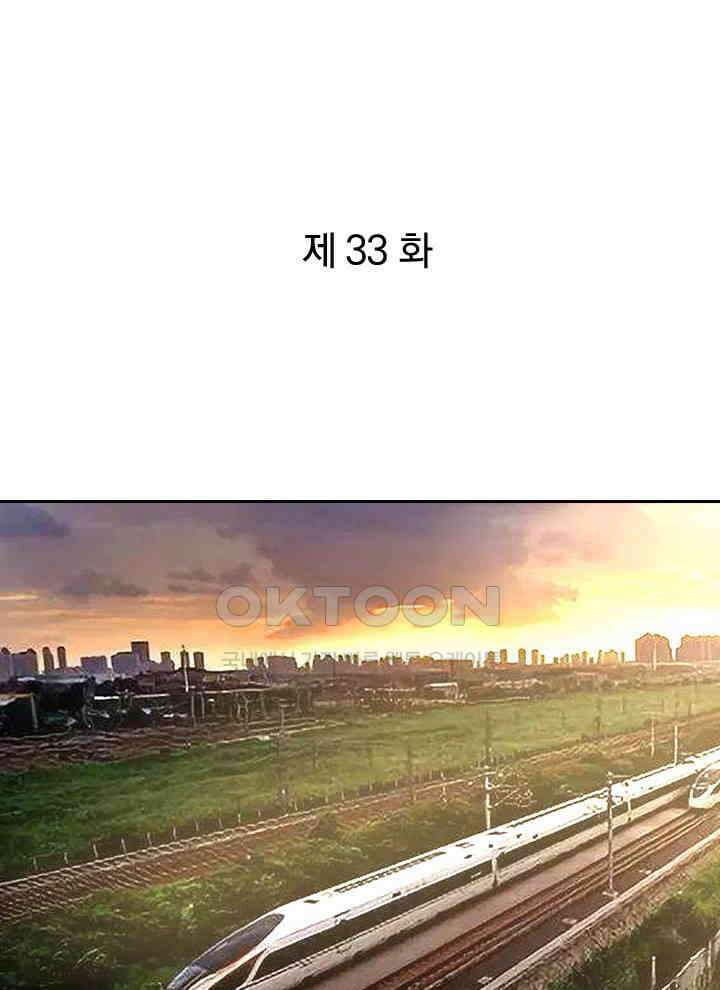 만렙 무사의 피앙세 33화 1