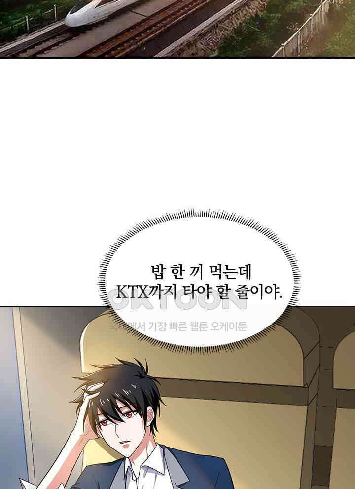 만렙 무사의 피앙세 33화 2
