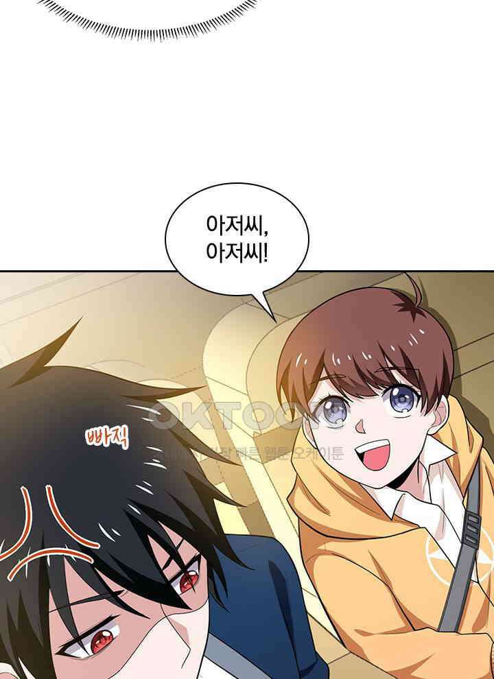 만렙 무사의 피앙세 33화 5