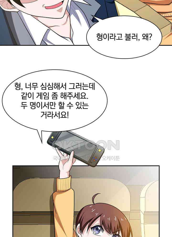 만렙 무사의 피앙세 33화 6