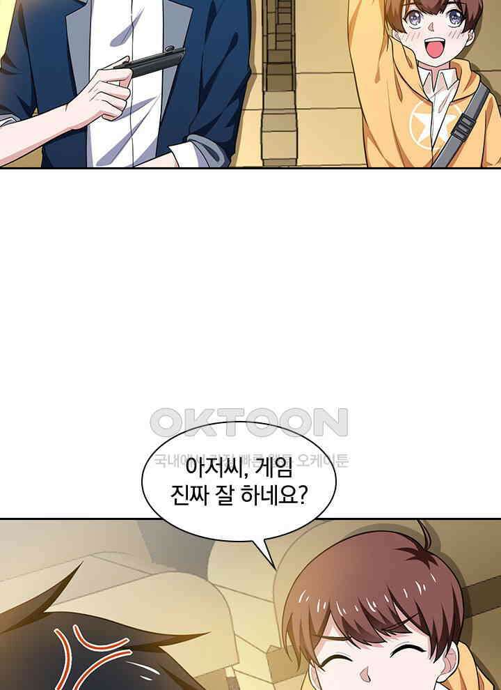 만렙 무사의 피앙세 33화 9