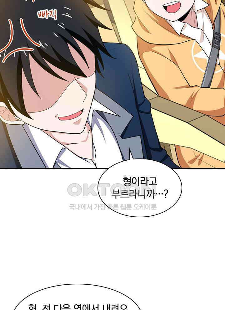 만렙 무사의 피앙세 33화 10