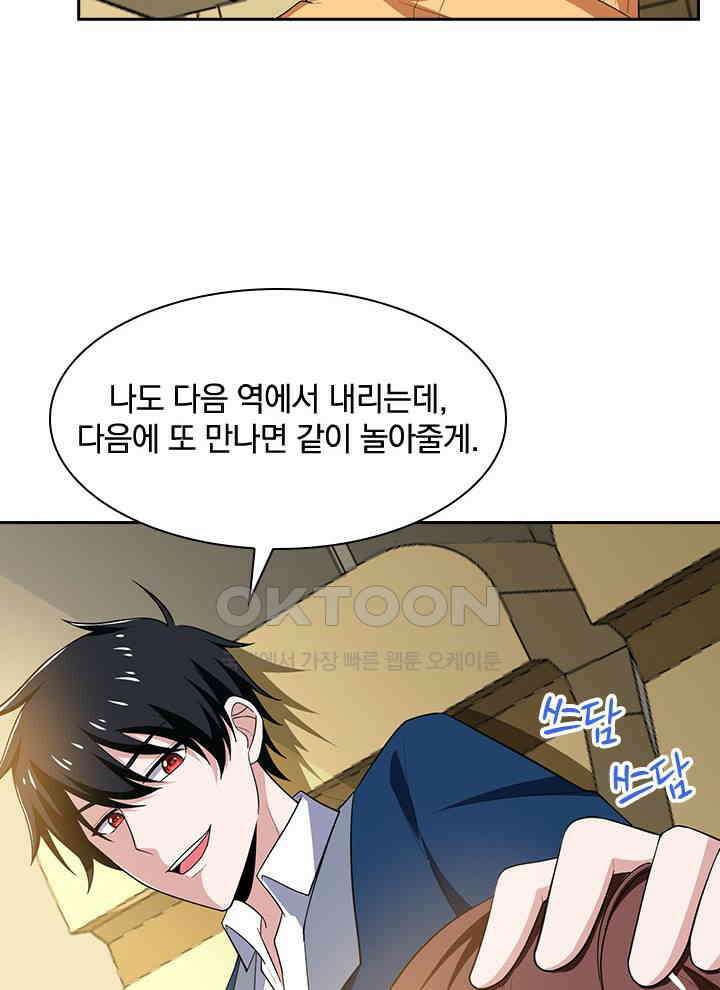 만렙 무사의 피앙세 33화 12