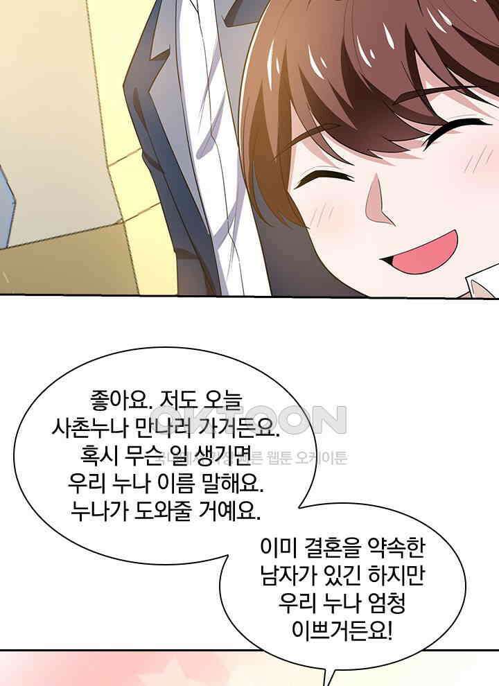 만렙 무사의 피앙세 33화 13