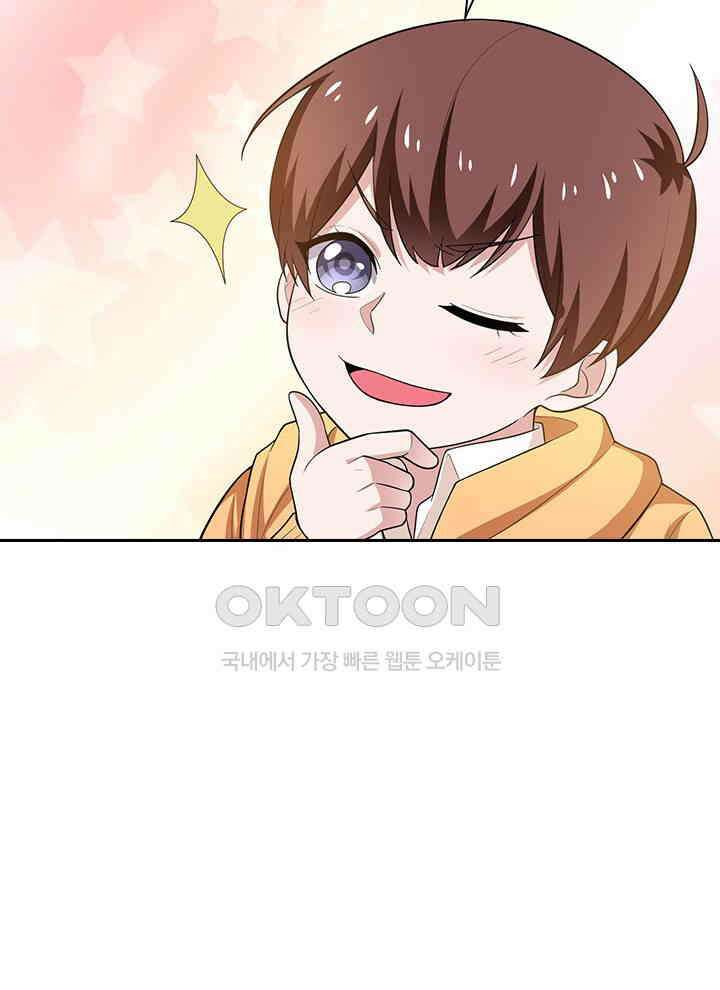 만렙 무사의 피앙세 33화 14