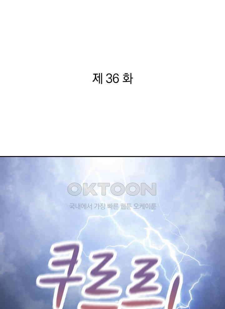 만렙 무사의 피앙세 36화 1