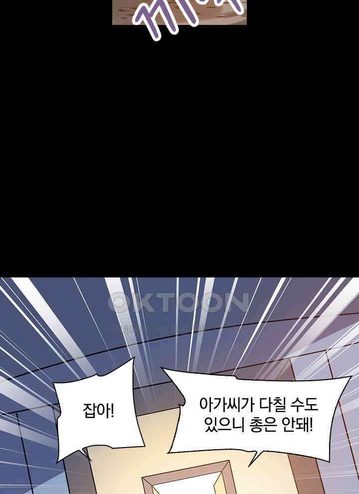 만렙 무사의 피앙세 36화 5