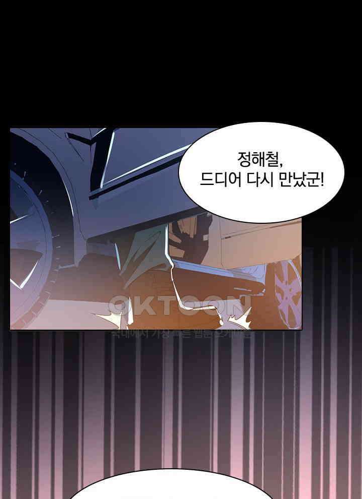 만렙 무사의 피앙세 36화 10