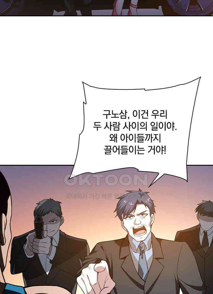 만렙 무사의 피앙세 36화 12